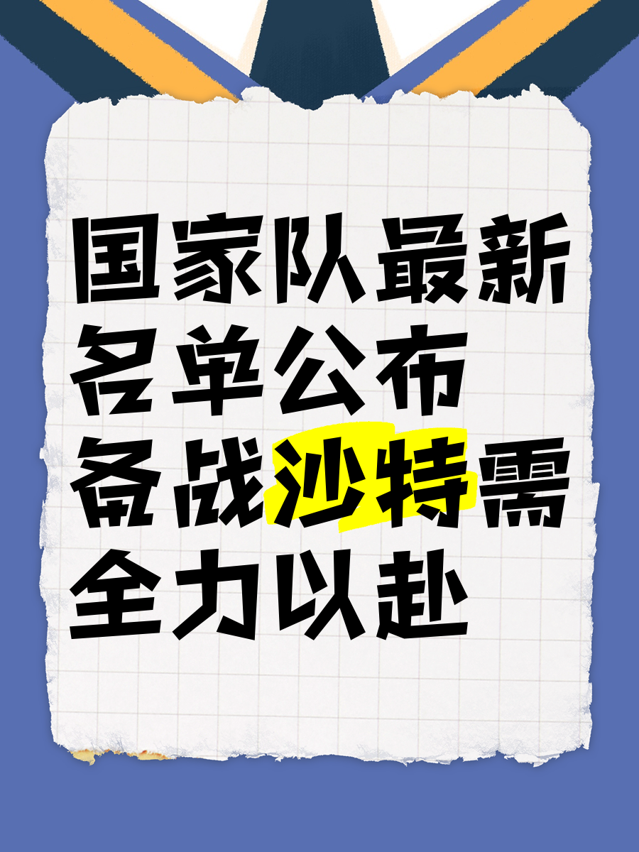 球队紧张备战硬战在即全力以赴的简单介绍